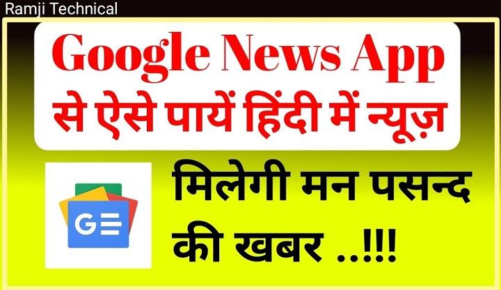 Google News in Hindi